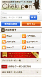 Mobile Screenshot of cheki-pon.com