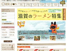 Tablet Screenshot of cheki-pon.com